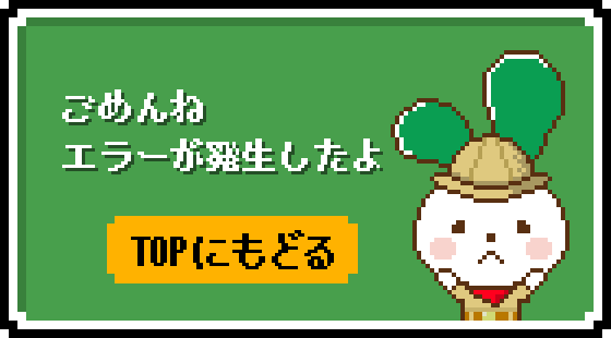 エラーが発生しました