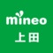 mineo 上田＠運営事務局