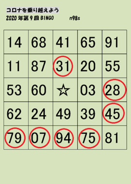 b20-06-14f_x60p_green_bingo_No9コロナ.png