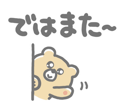 kuma_stamp_dehamata_niha202108.gif