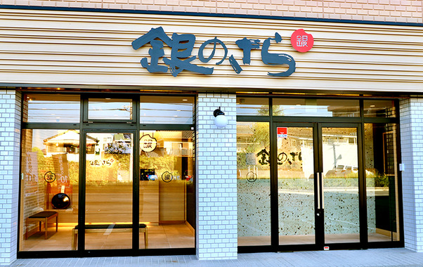 銀のさら－お店.png