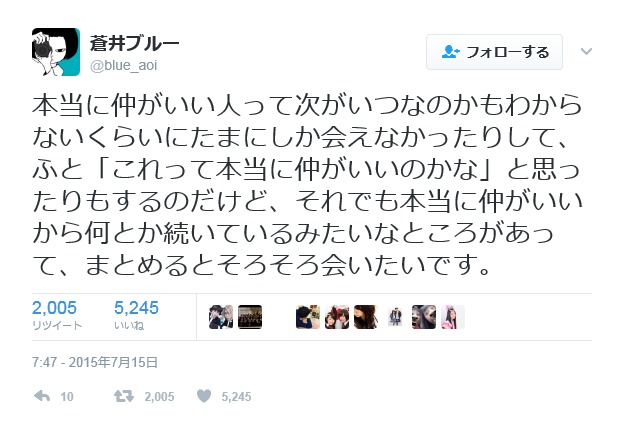 蒼井ブルー 葵わかな Wアオイ対談 スタッフブログ マイネ王