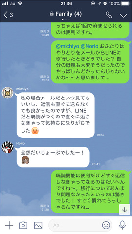 親子でどんな会話をしているの 他の家族のlineグループに招待してもらった スタッフブログ マイネ王