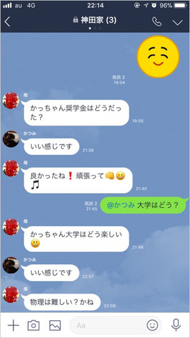 親子でどんな会話をしているの 他の家族のlineグループに招待してもらった スタッフブログ マイネ王