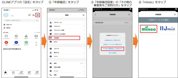 3月18日17 30追記 Lineアプリでの年齢確認機能に対応しました スタッフブログ マイネ王